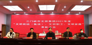 市文旅集團(tuán)召開“文明班組（集體）、文明職工、文明家庭”表彰大會